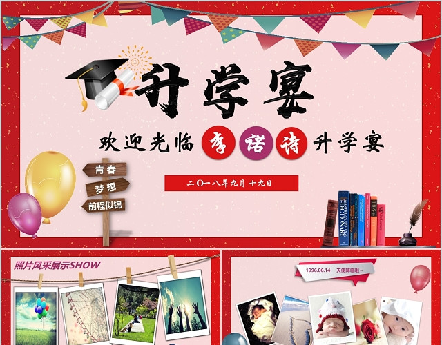 唯美晚会喜庆风升学宴PPT