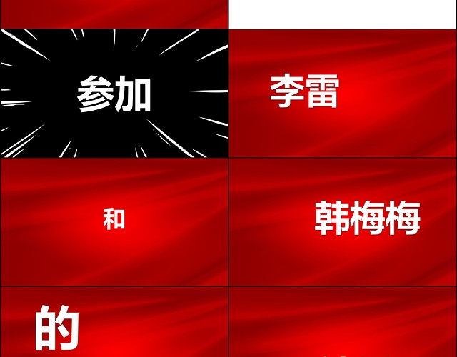 结婚典礼快闪抖音结婚照片相册婚礼快闪爱情相册PPT模板