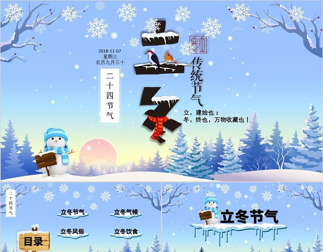 清新卡通蓝色唯美二十四节气之立冬传统节日介绍PPT模板