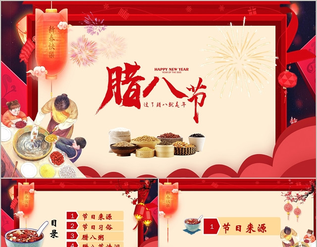 喜庆温暖怀旧腊八习俗歌谣主题PPT