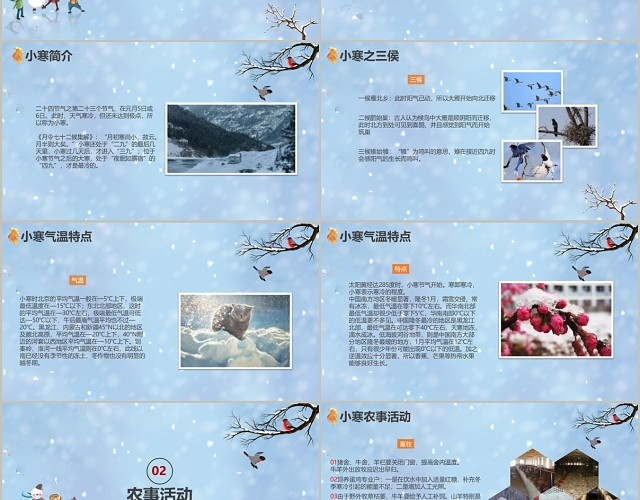 浅蓝小清新插画风二十四节气之小寒PPT模板