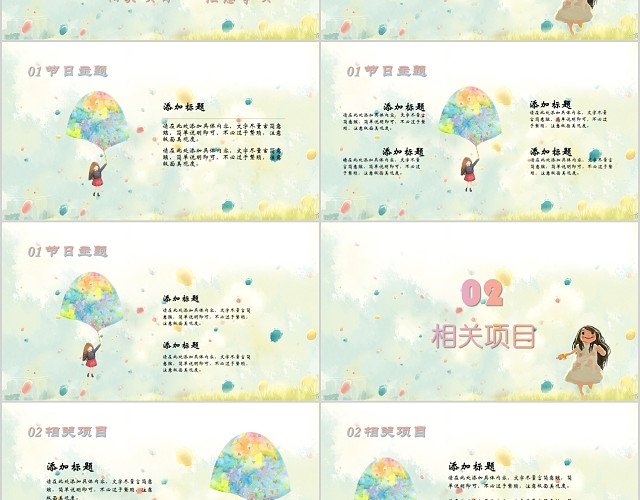 小清新插画风格校园艺术节PPT校园文化校园节日PPT模板