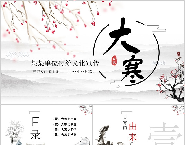 冬季简约白色中国风二十四节气之PPT模板