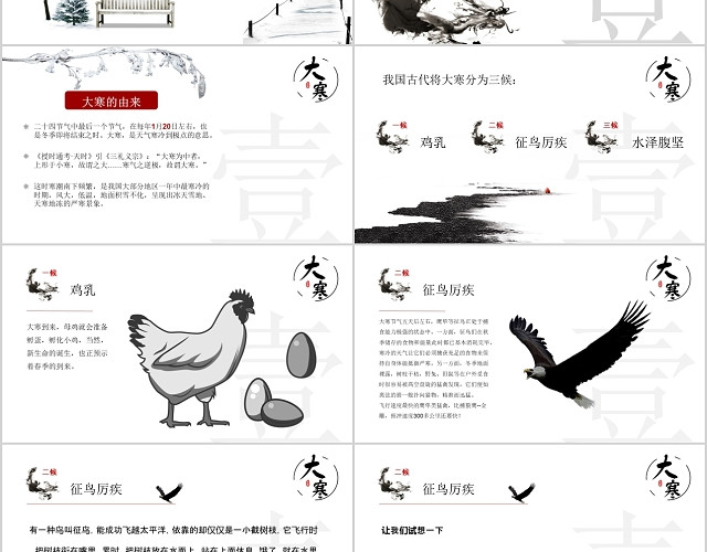 冬季简约白色中国风二十四节气之PPT模板