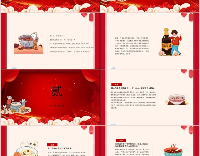 喜庆中国风传统风俗节日腊八节介绍PPT模板