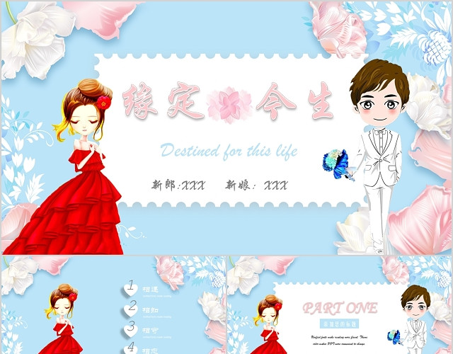 蓝色小清新风格浪漫唯美婚庆婚礼策划PPT结婚PPT模板