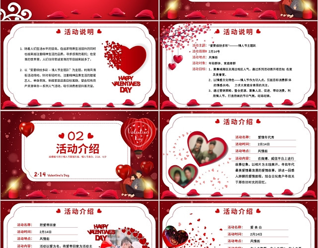 红色爱心浪漫214情人节七夕情人节情侣活动策划方案PPT模板