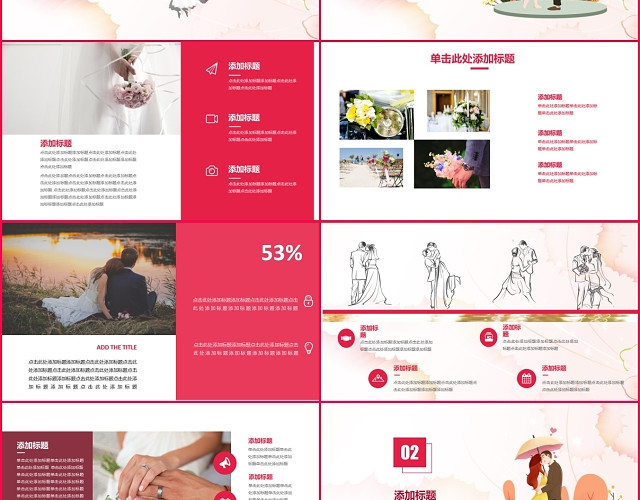 简约浪漫婚礼婚庆活动策划PPT结婚PPT模板