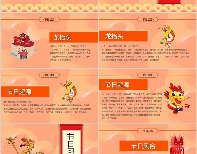 红色喜庆二月二龙抬头中国传统节日PPT模板