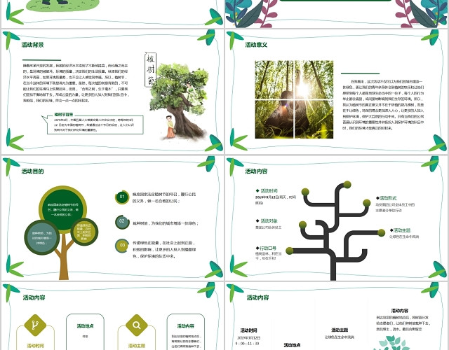 植树节让绿色在生命中流淌活动策划书PPT