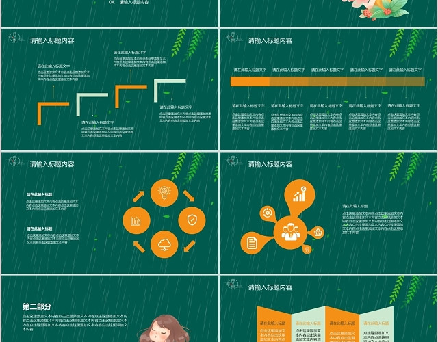 手绘清新二十四节气谷雨绿色卡通PPT模板