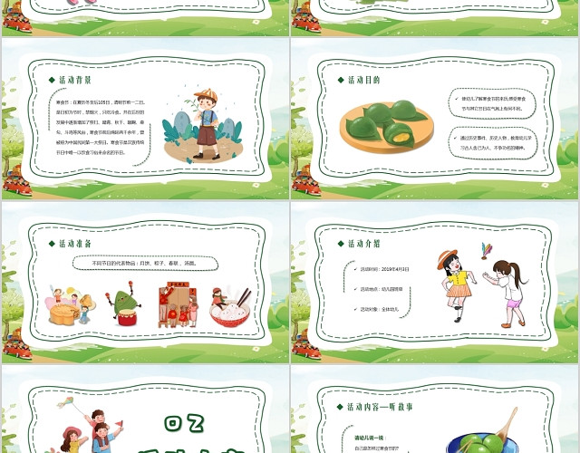 原创绿色可爱手绘幼儿园寒食节活动策划寒食节清明节PPT模板