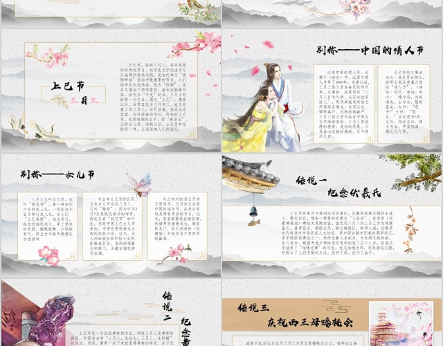 唯美古风中国传统节日三月三上巳节介绍PPT