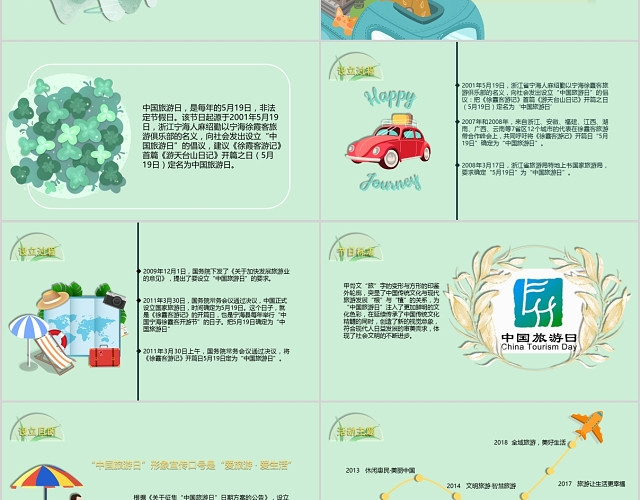 绿色小清新中国旅游日节日介绍PPT模板