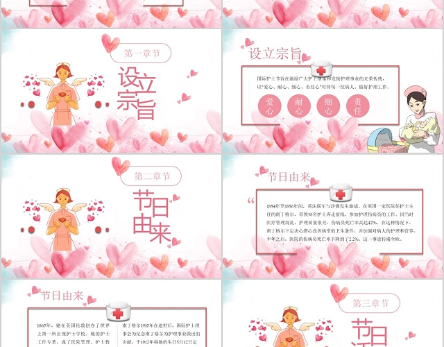 水彩温馨风512国际护士节介绍PPT模板