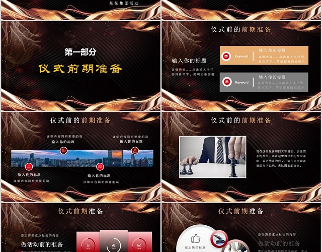 黑金色大气简约开幕仪式签约仪式庆典PPT通用模板