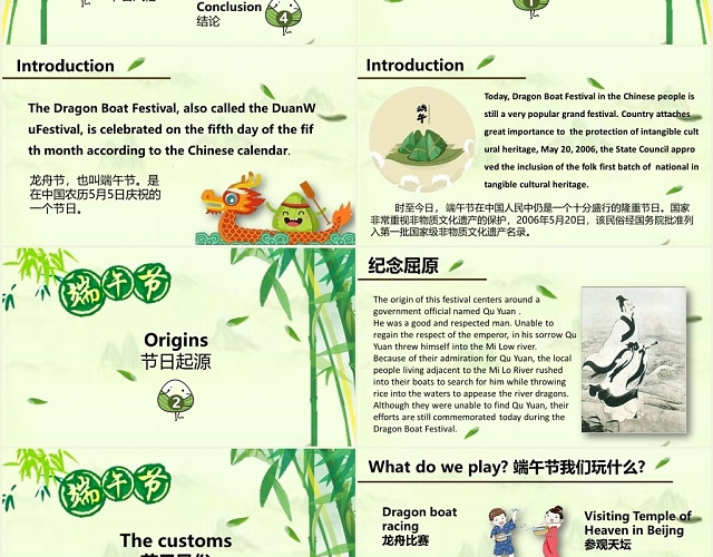 绿色清新森系复古儿童卡通中国风端午节英文介绍PPT模板