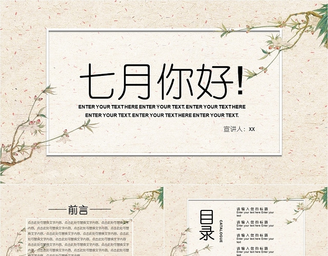 黄色复古中国风古风七月你好主题PPT模板