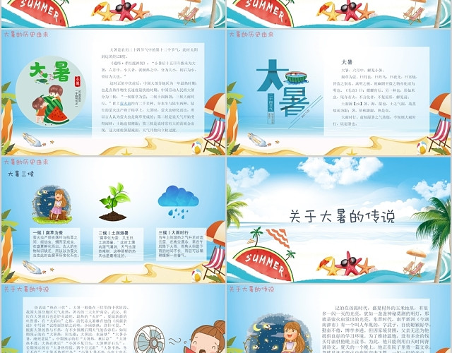 清新海边风二十四节气之大暑节气介绍PPT模板