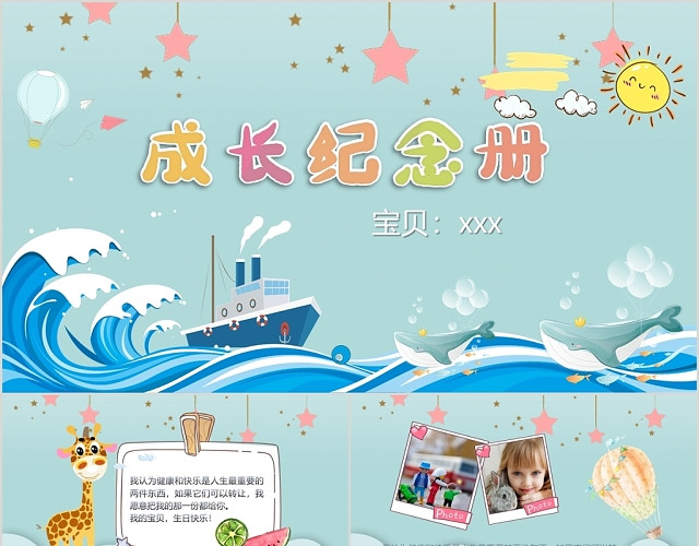 绿色儿童卡通萌趣风格成长纪念册PPT模板
