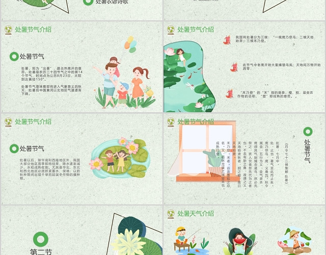 儿童卡通中国传统二十四节气之处暑节气PPT