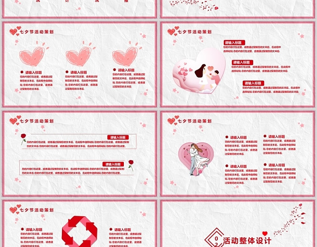粉色浪漫风七夕我的眼里只有你情人节活动策划PPT