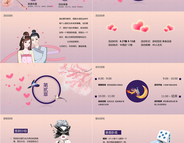 粉色我和七夕有个约定情人节活动策划PPT模板