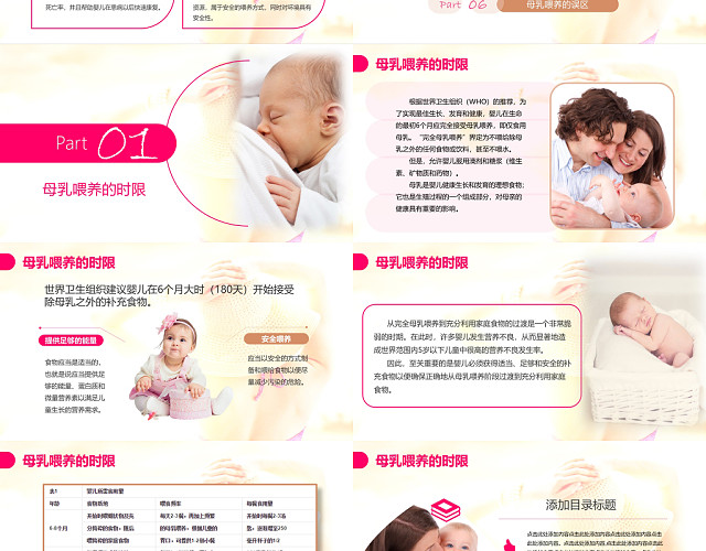 粉红色温馨关注婴儿母乳喂养PPT模板