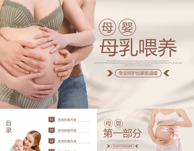 温馨简约母婴母乳喂养主题PPT模板
