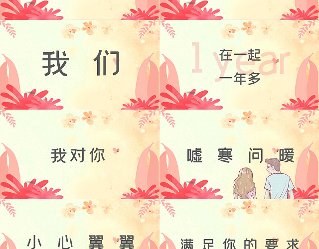 创意七夕情人节分手主题快闪PPT模板