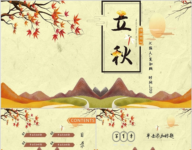 金黄色卡通儿童风格中国传统节气二十四节气立秋PPT模板