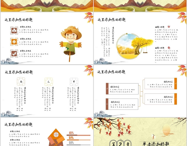 金黄色卡通儿童风格中国传统节气二十四节气立秋PPT模板