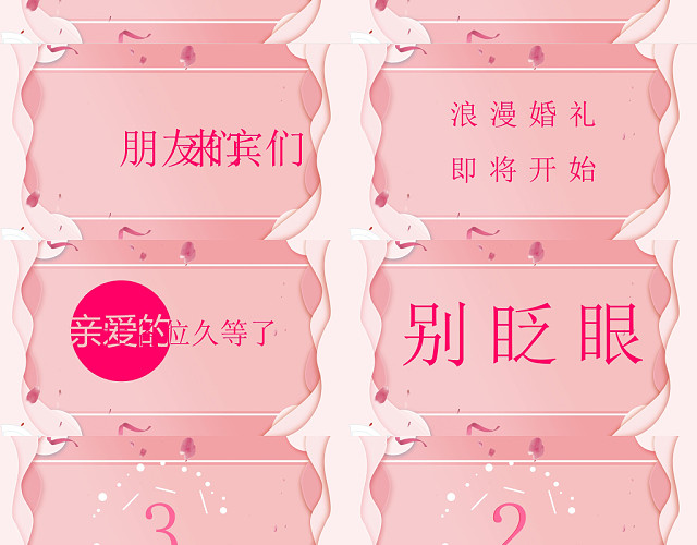 我们结婚了七夕情人节婚庆婚礼快闪PPT模板