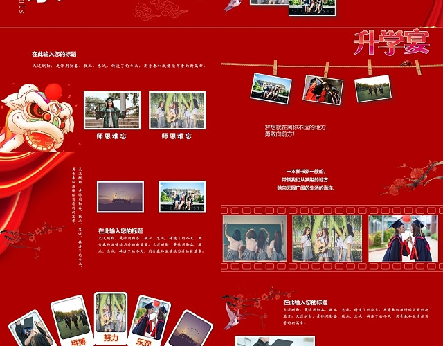 红色喜庆中国风升学宴主题PPT模板