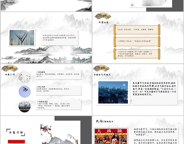 水墨中国风传统二十四节气之白露节气PPT动态模板