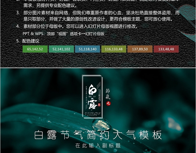 黑色中国传统二十四节气之白露介绍PPT模板
