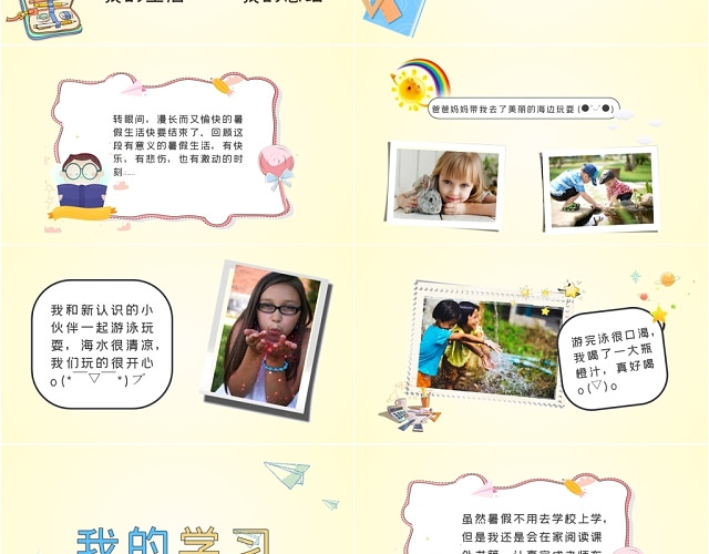 儿童卡通我的暑假生活缤纷暑假主题PPT模板