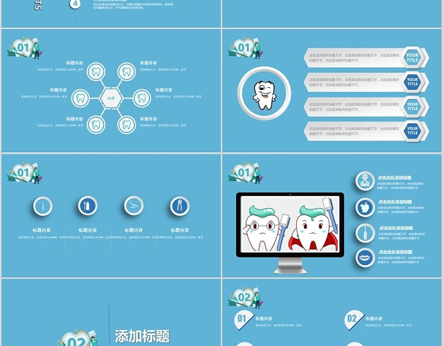 蓝色简约风格920全国爱牙日关爱牙齿关爱口腔PPT模板