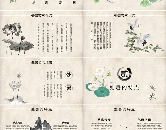 复古中国风荷花二十四节气之处暑节气PPT模板