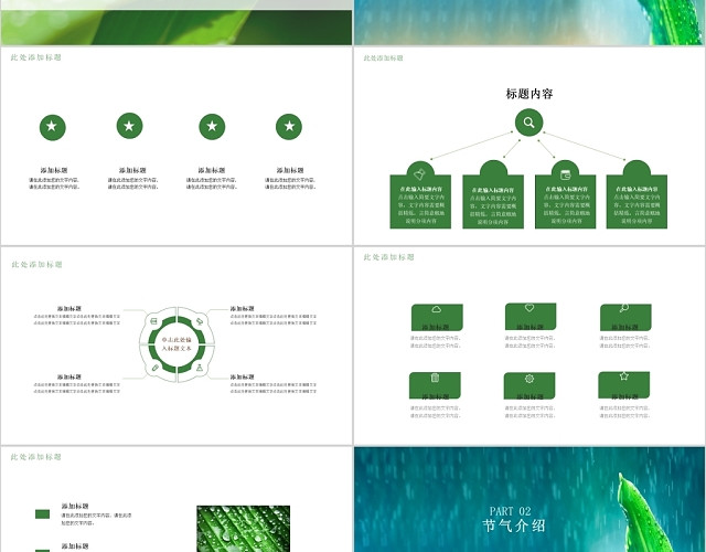 小清新绿叶二十四节气白露PPT模板