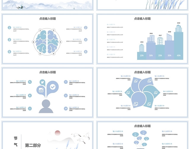 浅青色淡雅二十四节气之白露节气主题PPT模板