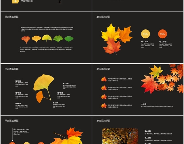 简约深色九月你好通用PPT模板