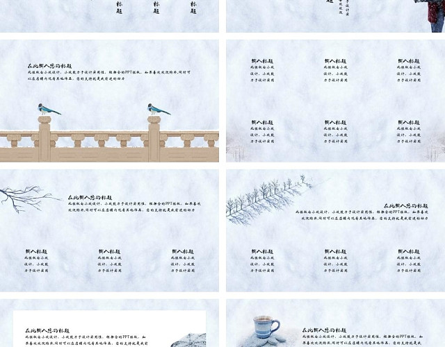 中国风二十四节气大寒PPT