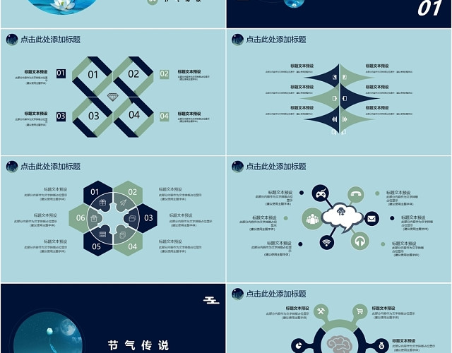 蓝色简约二十四节气之白露介绍通用PPT模板