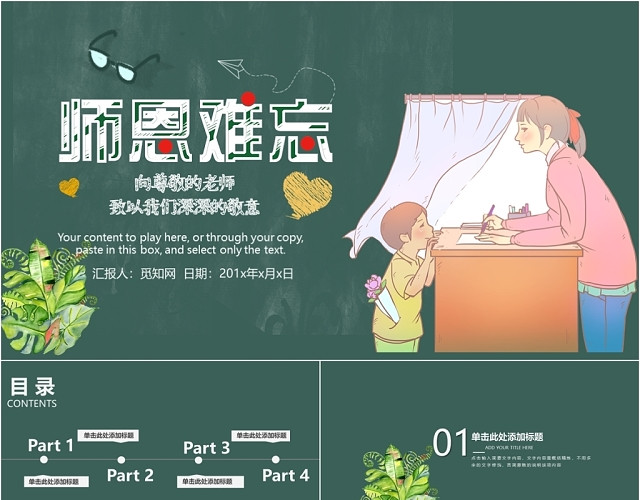 黑板风教师节师恩难忘感恩教师节主题PPT模板