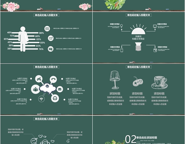 黑板风教师节师恩难忘感恩教师节主题PPT模板