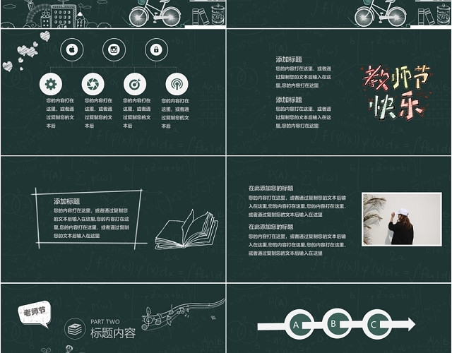 黑板简约风910教师节主题感恩教师节PPT模板