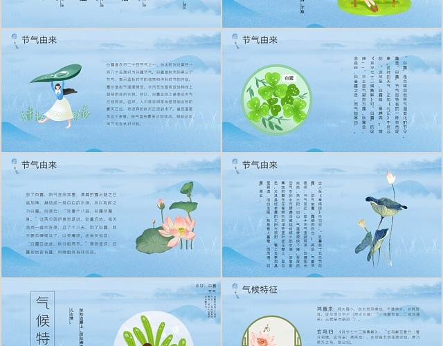 蓝色自然清新二十四节气之白露节气介绍PPT模板