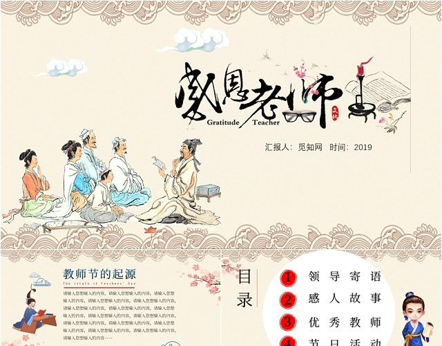 中国风古风教师节感恩教师主题班会PPT模板