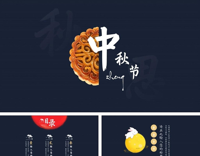 高端商务风中国传统节日中秋节主题PPT模板